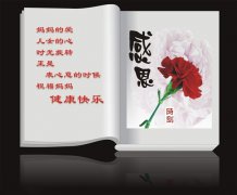 越達(dá)彩印祝愿天下母親母親節(jié)快樂！