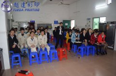 越達彩印科技2015年全廠年終總結(jié)大會