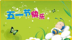 越達(dá)彩印祝大家五一勞動(dòng)節(jié)快樂！