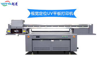 視覺定位uv打印機(jī)哪家的好？