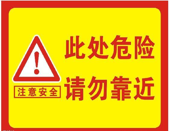 安全標(biāo)示牌