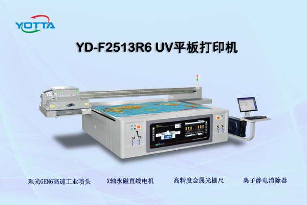 平板打印機