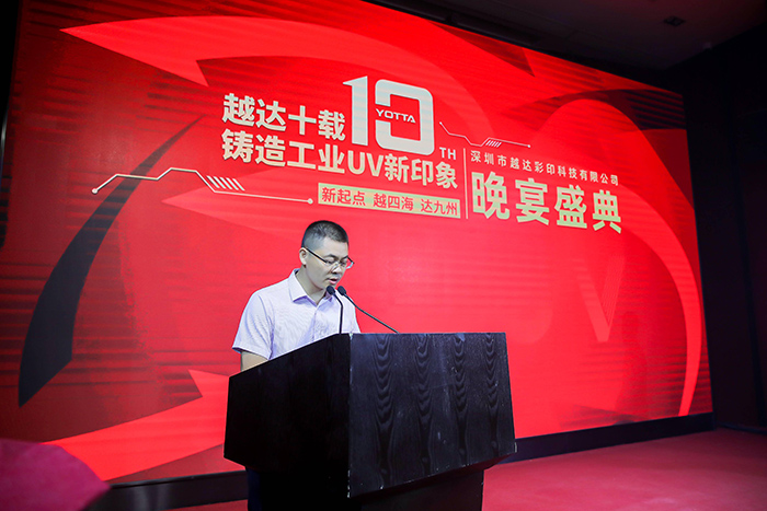 新起點(diǎn)•越四海•達(dá)九州！——深圳越達(dá)十周年慶典活動(dòng)圓滿成功！