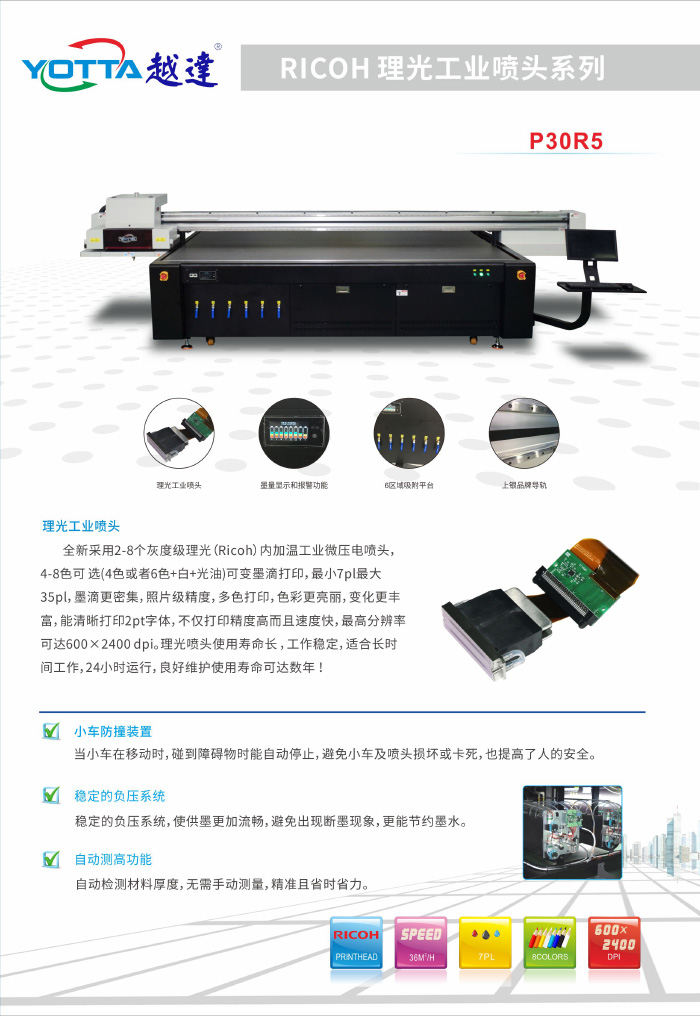 越達(dá)uv打印機