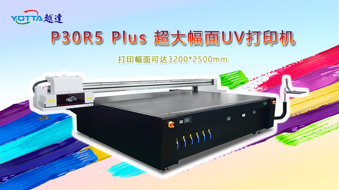大型uv打印機(jī)