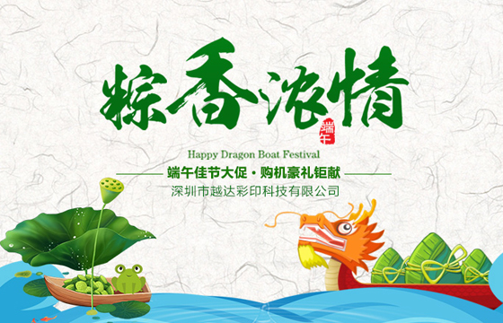 端午佳節(jié)，越達(dá)祝您及您的家人節(jié)日快樂！